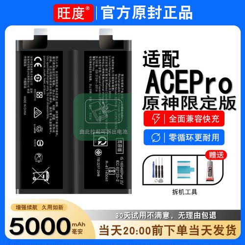 适用于一加ACEPro原神限定版电池原装正品大容量手机电板BLP945