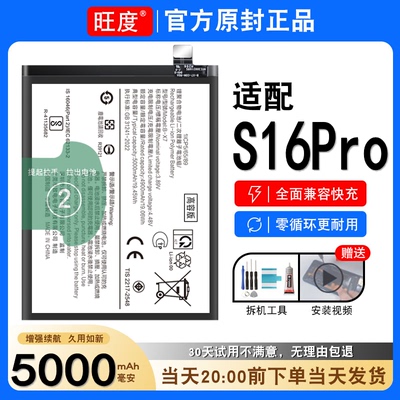 适用于VIVO S16Pro电池原装正品vivos16pro大容量V2245A内置扩容