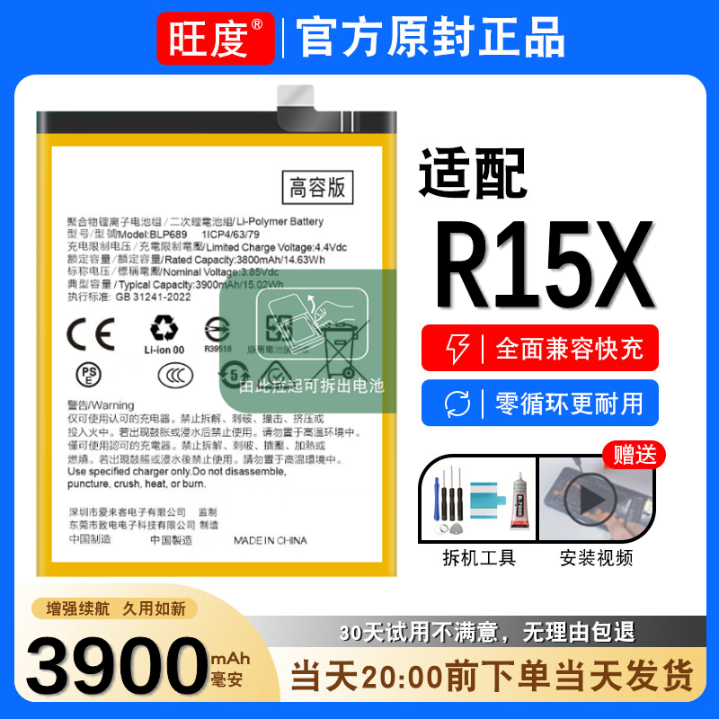 OPPOR15X电池r15x原装oppo正品