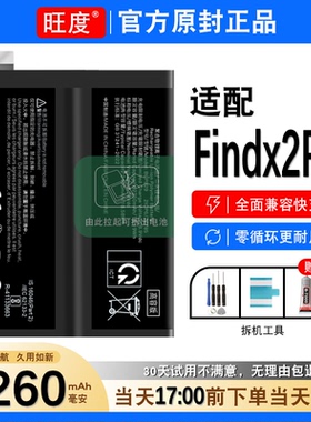 适用OPPOFindx2Pro电池原装正品FINDX2PRO内置扩容手机PDEM30电板
