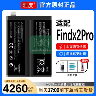 适用OPPOFindx2Pro电池原装正品FINDX2PRO内置扩容手机PDEM30电板