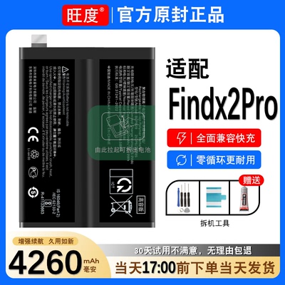适用OPPOFindx2Pro电池原装正品FINDX2PRO内置扩容手机PDEM30电板
