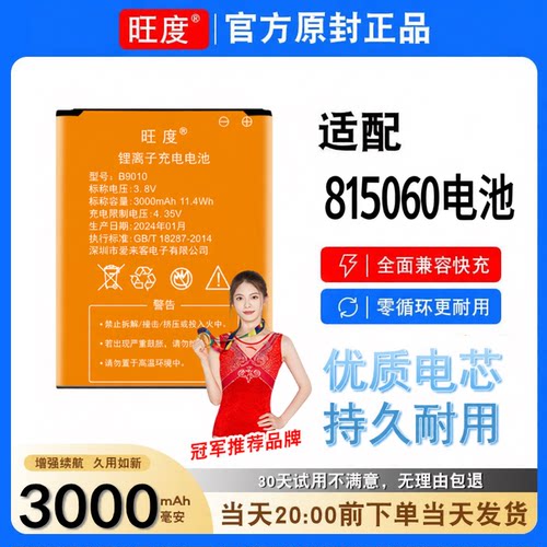 适用于B803随身移动Wifi电池815060AR D921 迅优 4G厚款电池电板