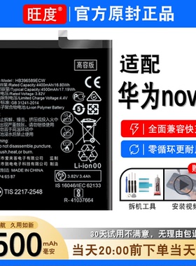 适用于华为nova5电池SEA-AL10原装SEA-TL10正品升级NOVA5大容量