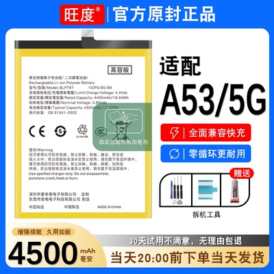 适用于OPPO A53电池5G手机电板BLP797大容量旺度原装正品PECM20