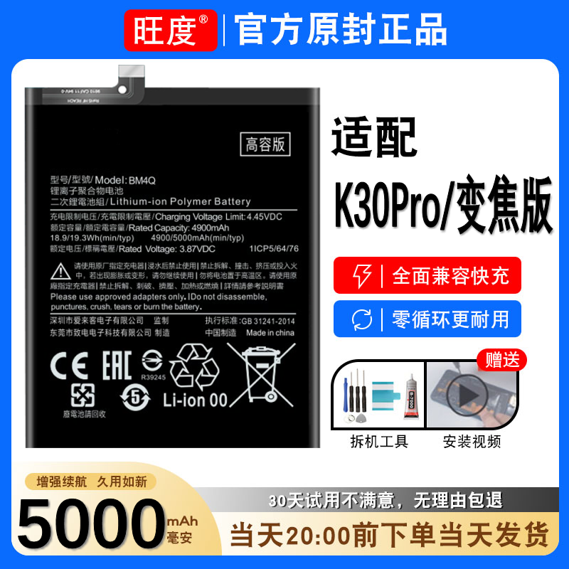 红米k30pro电池原装变焦版正品