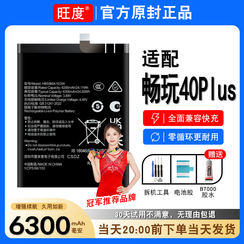 适用于华为荣耀畅玩40Plus电池原装RKY-AN00正品大容量内置电板