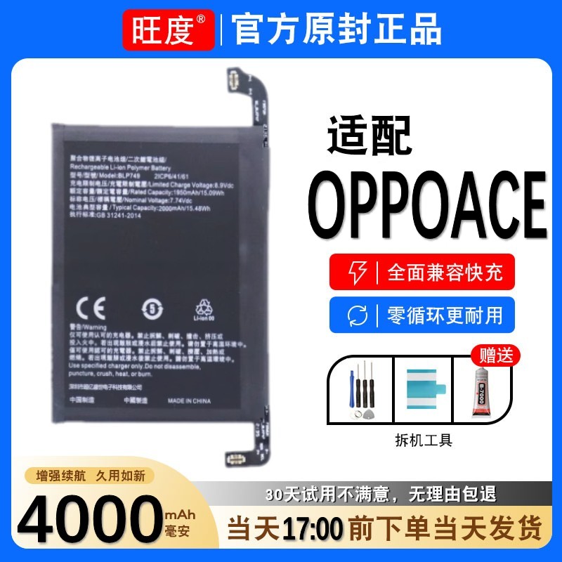 适用于OPPOACE电池原装正品oppoace内置PCLM10大容量手机电板747