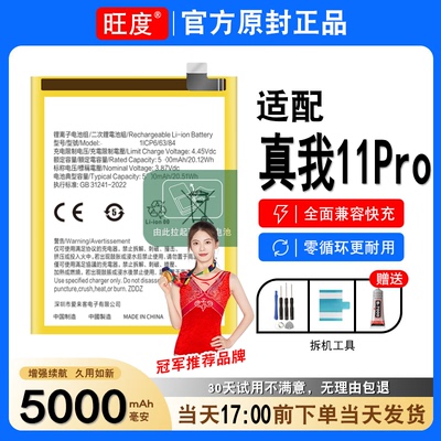 适用真我11Pro电池原装realme11pro正品大容量RMX3770手机电板