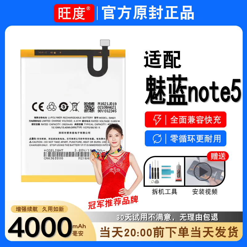 适用于魅蓝note5电池原装M621Q正品内置M621M魅族手机M621C电板