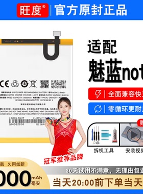 适用于魅蓝note5电池原装M621Q正品内置M621M魅族手机M621C电板