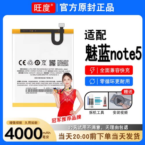 适用于魅蓝note5电池原装M621Q正品内置M621M魅族手机M621C电板