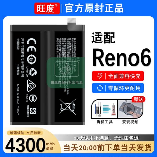Reno6电池原装PEQM00正品