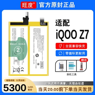 适用iQOOZ7电池原装正品iqooz7内置扩容手机大容量V2270A电板B-Z0