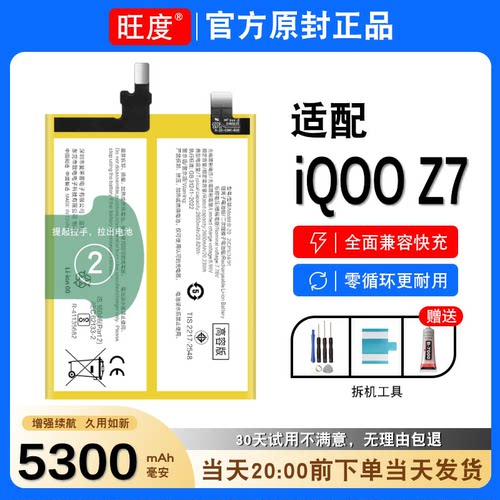 适用iQOOZ7电池原装正品iqooz7内置扩容手机大容量V2270A电板B-Z0