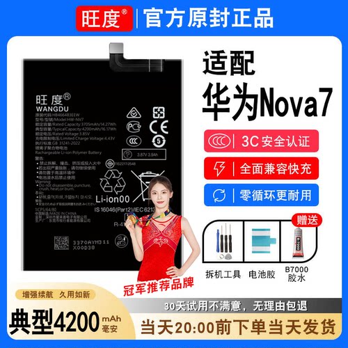适用华为Nova7电池原装JEF-AN00正品AN20手机HB466483EEW电板TN00