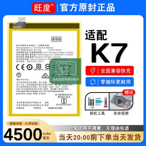 OPPOK7电池原装oppok7正品