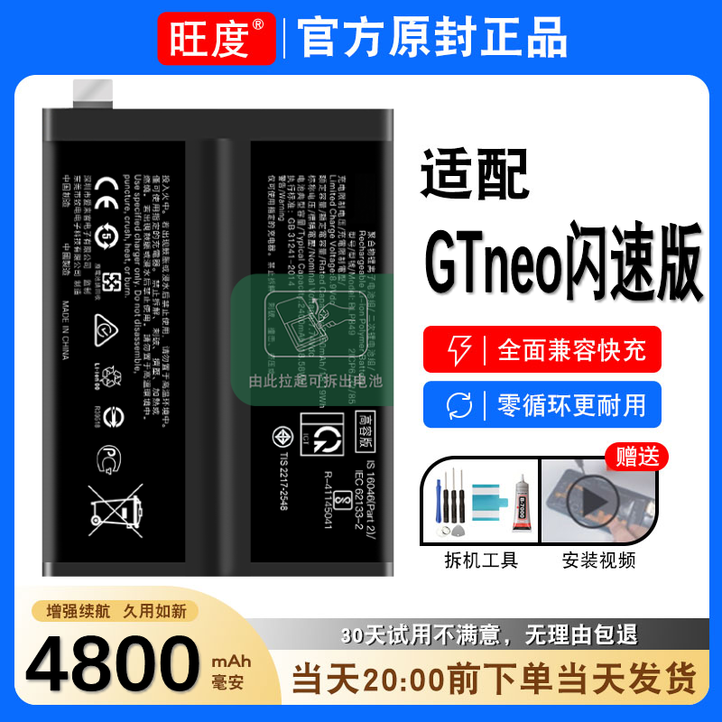 真我GTneo闪速版电池品RMX3350