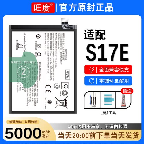 适用于VIVO S17E电池原装正品V2285A内置扩容vivo手机B-X7电板