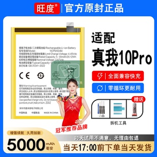 适用真我10Pro电池原装 大容量RMX3663手机电板 realme10pro正品