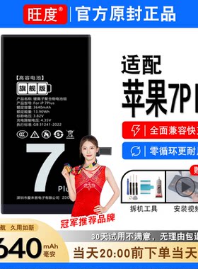 适用苹果7Plus电池原装iPhone 7Plus正品A1661扩容A1785内置A1786
