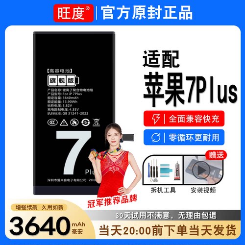 适用苹果7Plus电池原装iPhone 7Plus正品A1661扩容A1785内置A1786