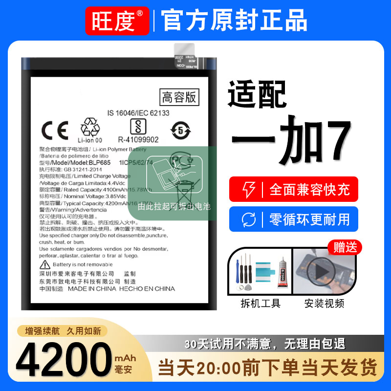 一加7电池原装正品BLP685
