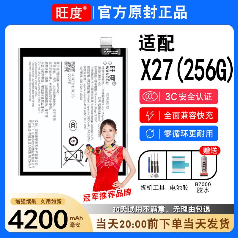 适用vivoX27(256G)电池原装V1829A正品V1829T手机高容电板B-G0图片