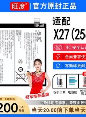 适用vivoX27(256G)电池原装V1829A正品V1829T手机高容电板B-G0
