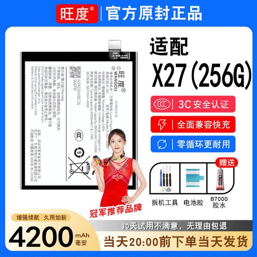 适用vivoX27(256G)电池原装V1829A正品V1829T手机高容电板B-G0