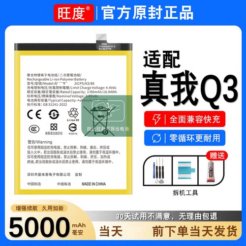 适用真我Q3电池原装内置realme q3正品大容量RMX2205电板BLP841