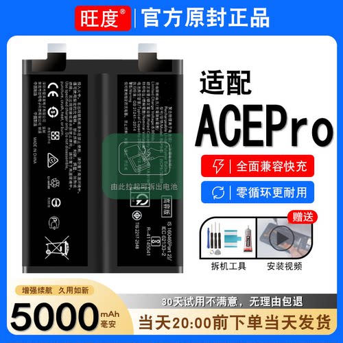 适用于一加ACEPro电池原装正品acepro大容量PGP110手机电板BLP945