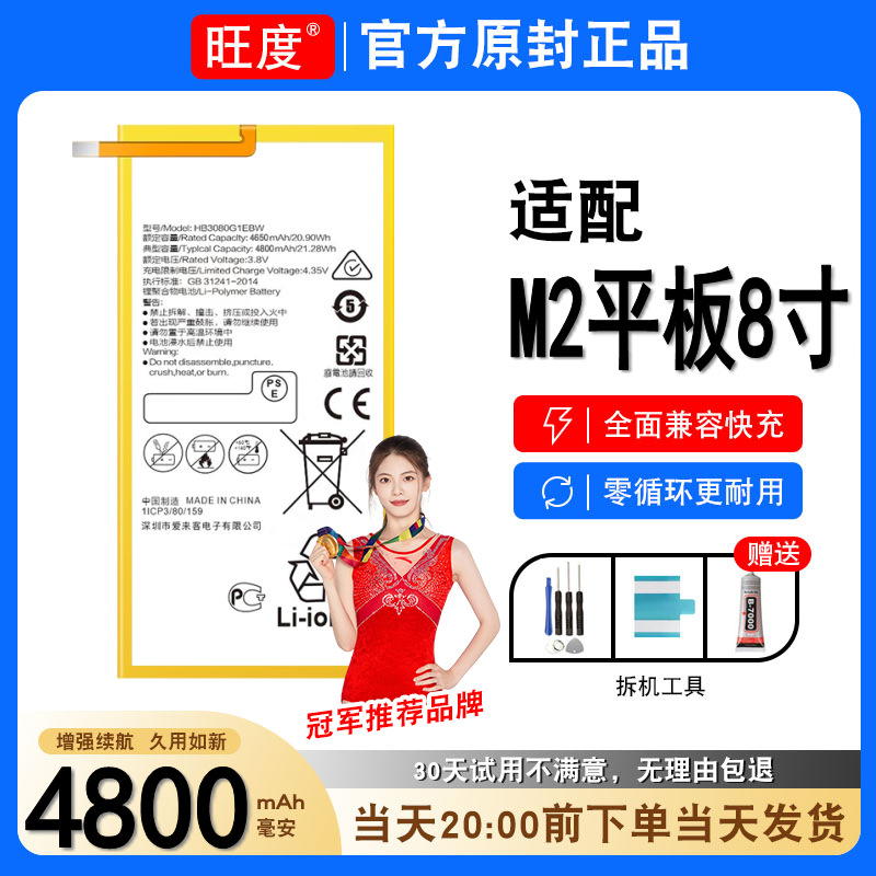 适用华为揽阅M2平板电池8.0寸原装M2-801W正品803L平板电板3080G1