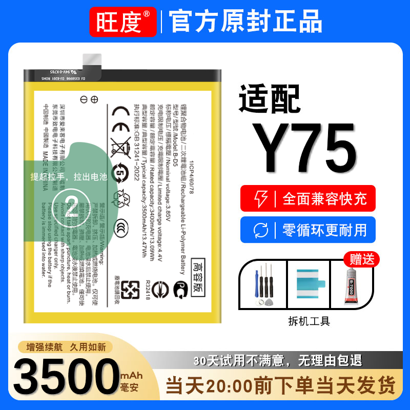 适用于vivo Y75电池Y75a大容量手机B-D5电板旺度原厂原装正品增强