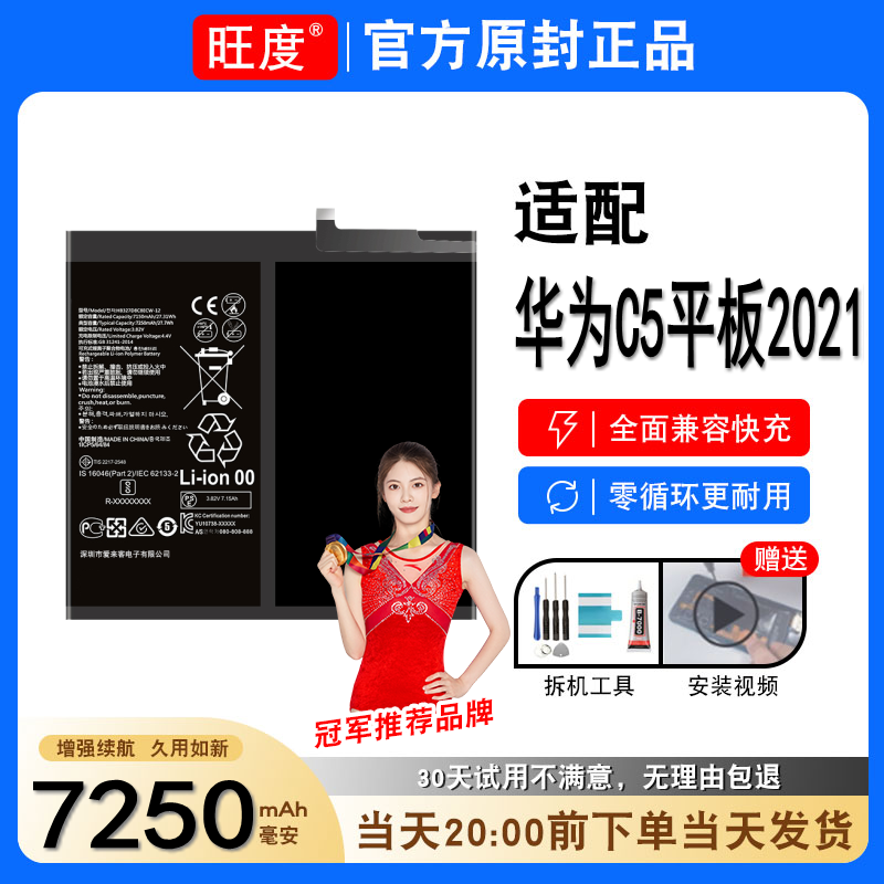 适用华为平板 C5 2021电池BZT3-W59原装BZT3-W69正品27D8C8电板