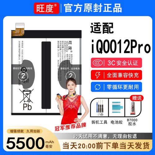 适用iQOO12Pro电池原装V2329A正品iqoo12pro手机BA17大容量电板