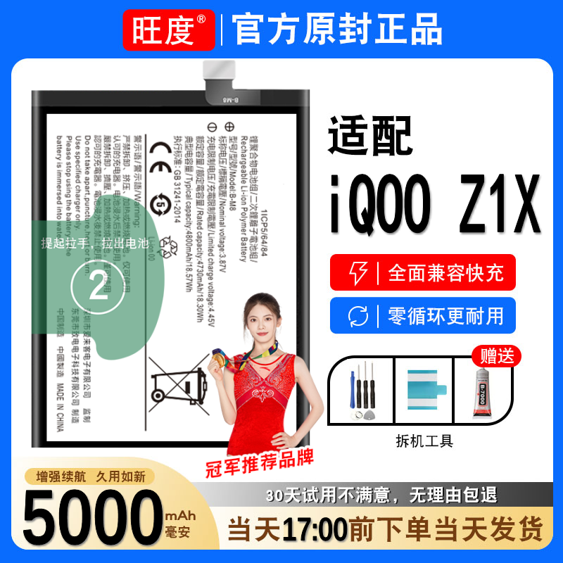 适用iQOO Z1X电池原装iqooz1x正品内置高容量B-N6手机电板V2012A