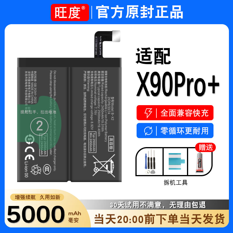 适用于VIVOX90Pro+电池原装正品x90pro+内置V2227A大容量手机电板