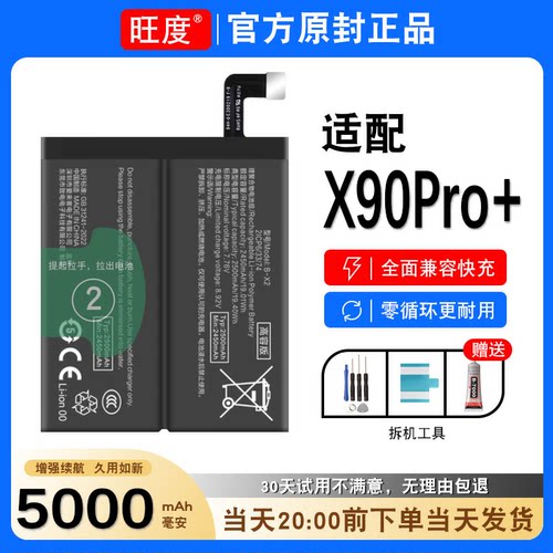适用于VIVOX90Pro+电池原装正品x90pro+内置V2227A大容量手机电板