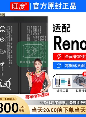 适用于OPPOReno8电池reno8原装oppo正品PGBM10大容量内置BLP855