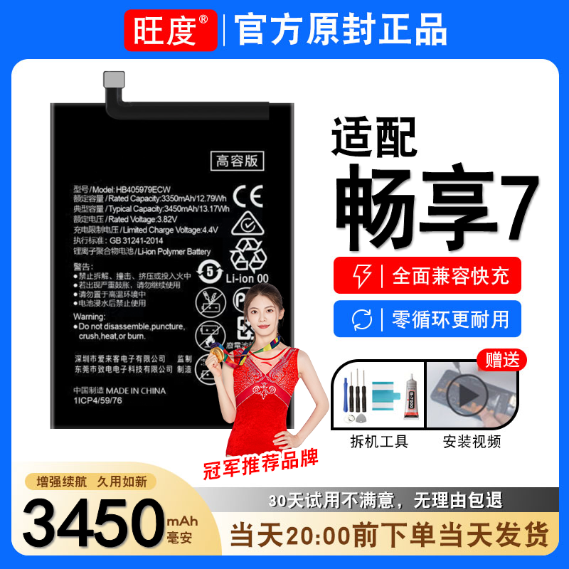 适用于华为畅享7电池原装SLA-AL00正品SLA-TL10大容量内置电池