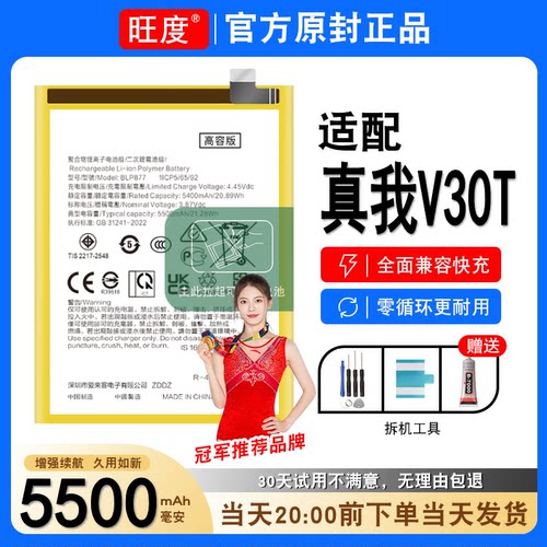 适用于真我V30T电池原装v30t正品内置Realme手机RMX3618扩容电板