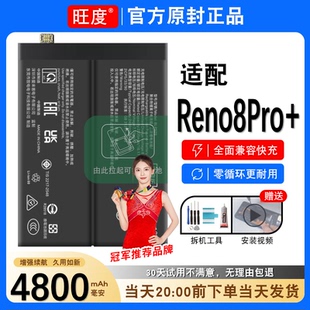 PFZM10正品 原装 大容量内置BLP929 电池reno8pro 适用OPPOReno8Pro