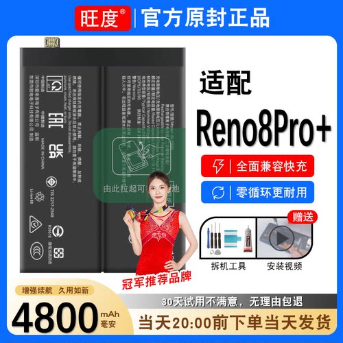 适用OPPOReno8Pro+电池reno8pro+原装PFZM10正品大容量内置BLP929