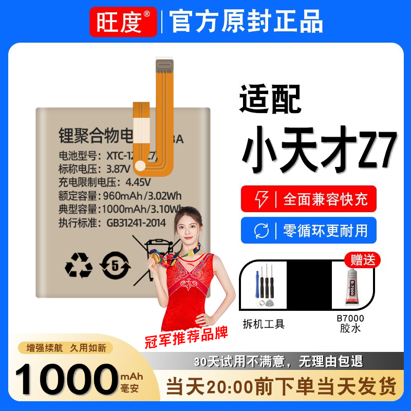 适用于小天才Z7电池Z7A原装正品z7内置z7s扩容手表XTC-i25电板