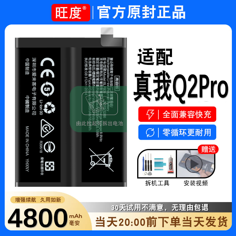 真我Q2Pro电池原装Realme