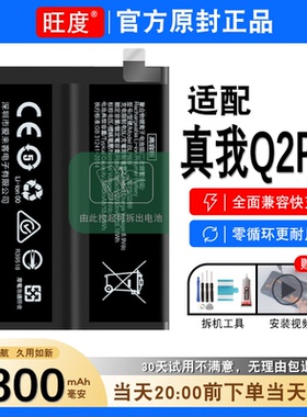 适用于真我Q2Pro电池原装Realme正品RMX2173大容量内置手机BLP809