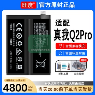 适用于真我Q2Pro电池原装Realme正品RMX2173大容量内置手机BLP809