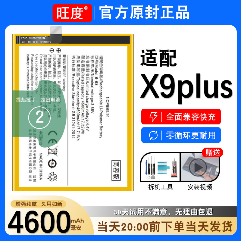 vivox9plus电池原装X9PLUS正品
