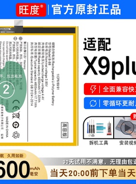 适用于vivo x9plus电池原装X9PLUS正品大容量X9P扩容内置B-B8电板